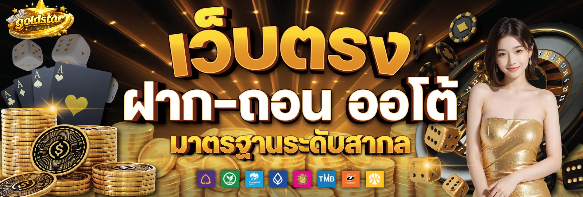 GOLDSTAR BET เข้าสู่ระบบ