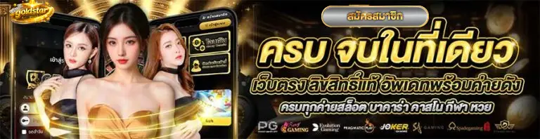 goldstar