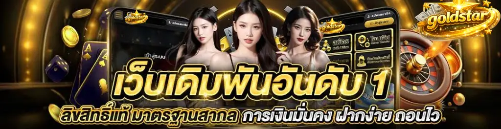 goldstar